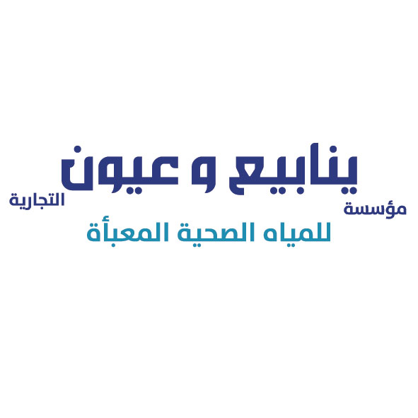 مؤسسة ينابيع و عيون التجارية