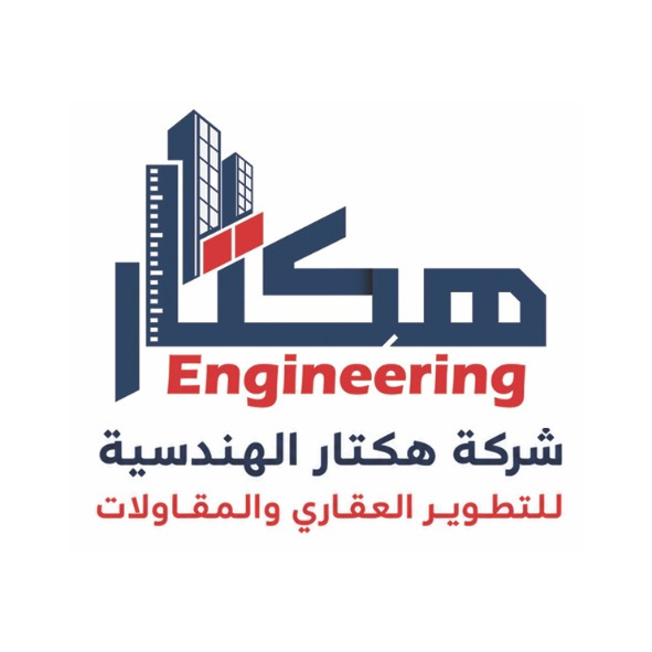 شركة هكتار الهندسية للتطوير العقاري والمقاولات