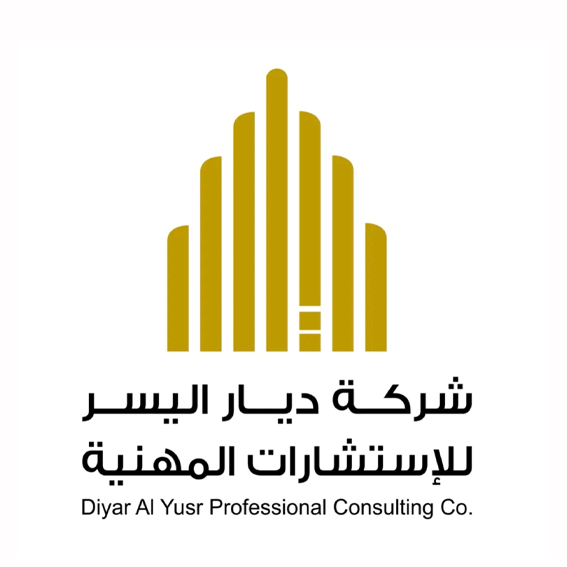 شركة ديار اليسر للإستشارات المهنية