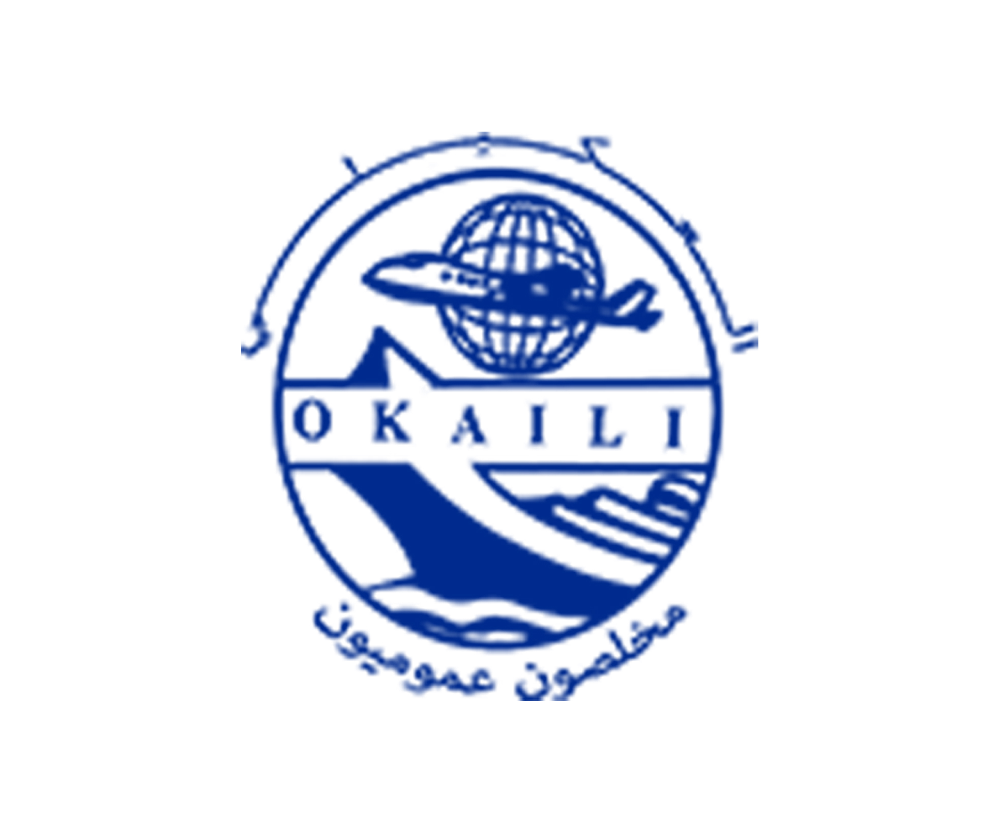 شركة العكيلي للتخليص الجمركي  و الخدمات اللوجستية